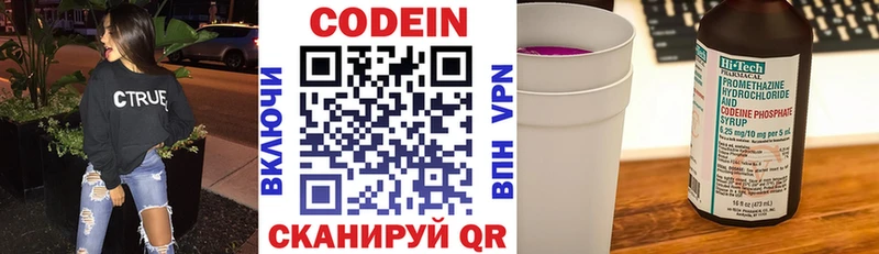 Codein Purple Drank  Зеленоградск 